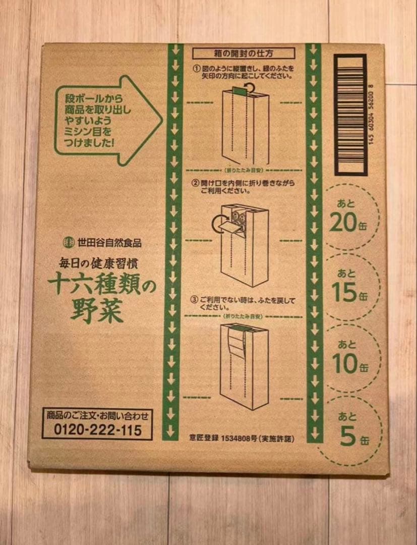 ⚪︎世田谷自然食品　野菜ジュース　十六種類の野菜30本✖️2ケース