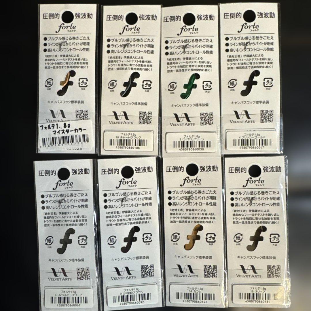 ベルベットアーツ　forte フォルテ1.8g×8枚セット　トップマイスター