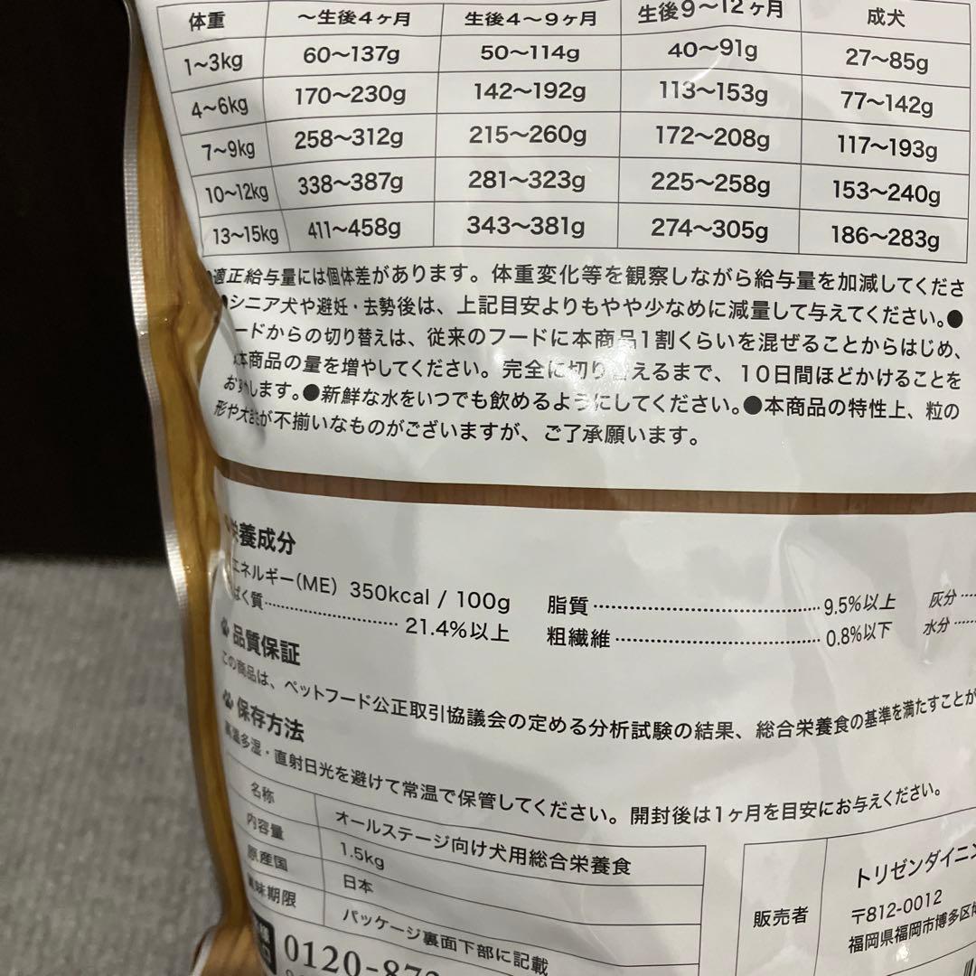 うまか プレミアムドッグフード2袋セット　合計３キロ