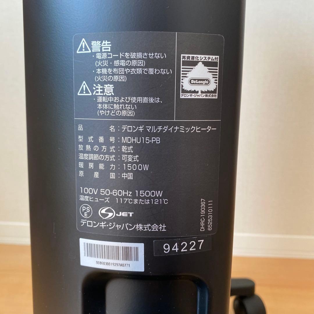 取説リモコン付き DeLonghiマルチダイナミックヒーターMDHU15-PB