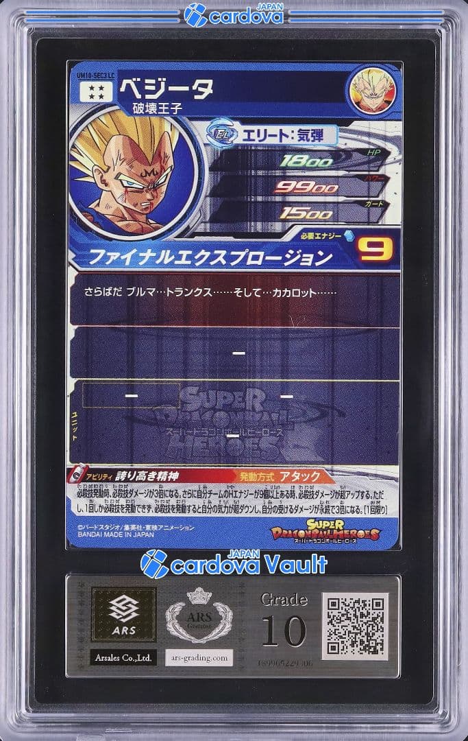 【ARS10 鑑定書付】 UM10-SEC3 LC ベジータ ARS10