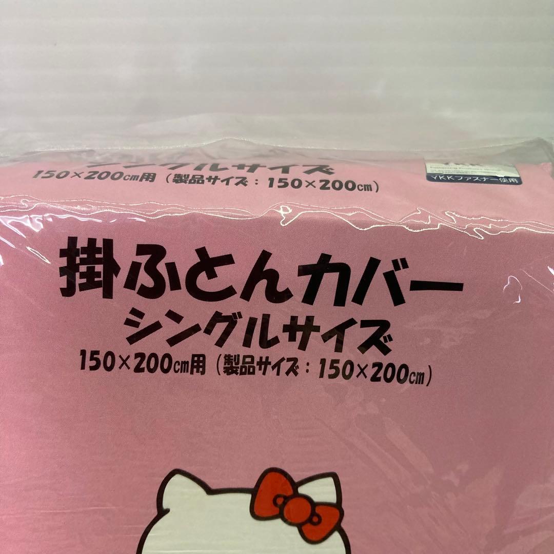 【新品未使用★2010年製】ハローキティ　掛ふとんカバー　シングル　サンリオ