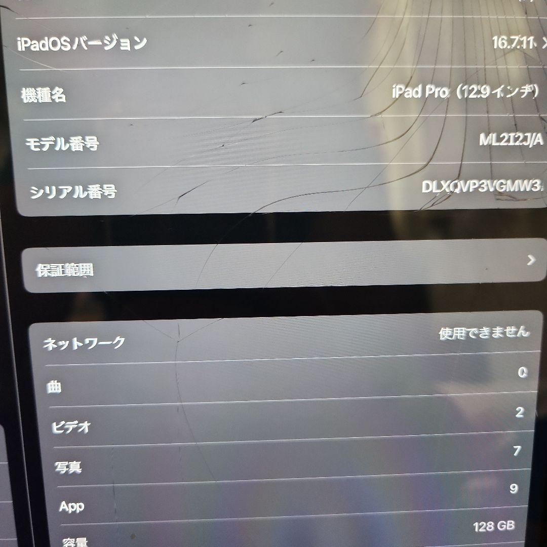 iPad Pro 12.9インチ(第1世代) ML2I2J/Aジャンク