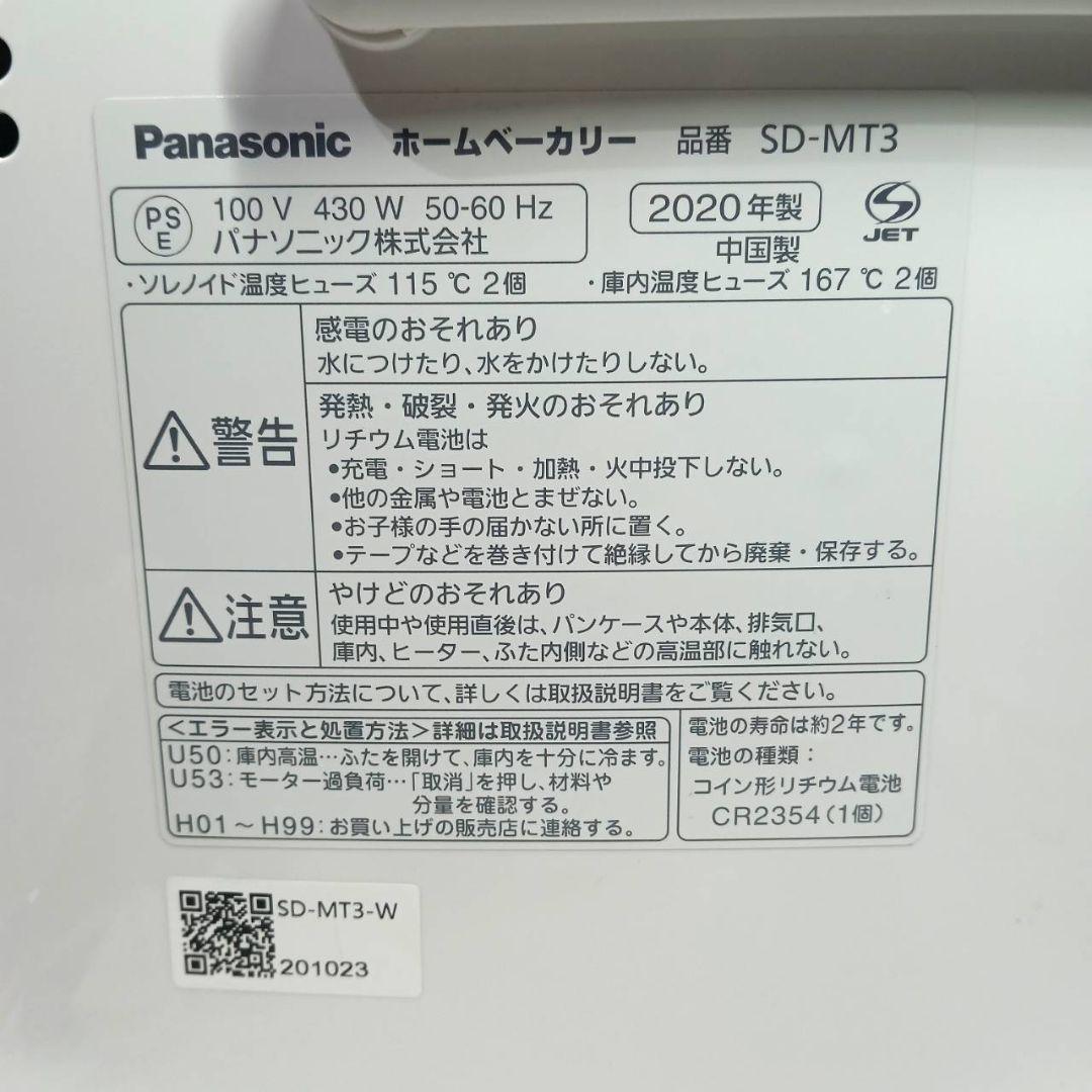 【美品】Panasonic ホームベーカリー 自動メニュー 自宅で本格パン 綺麗