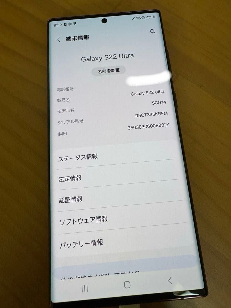 ル*ス様 【値下げ】Samsung Galaxy S22 Ultra パープル