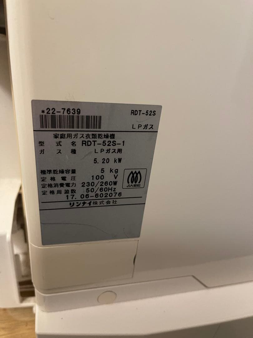 RDT-52S-1 乾太くんガス式衣類乾燥機プロパンガス　配管ダクト付き
