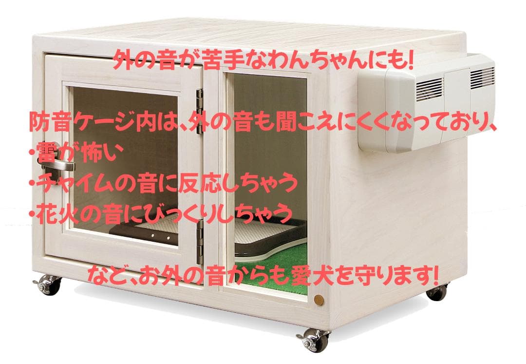 新品未使用｜防音ケージ｜小型犬向け｜キャスター付き｜ヒノキ材｜003