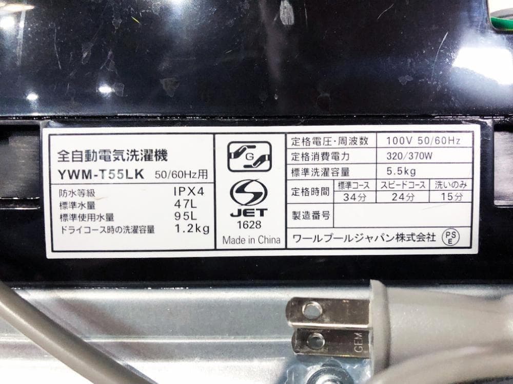 ★23年製★YAMADA 5.5kg 洗濯機【YWM-T55LK】G0NP