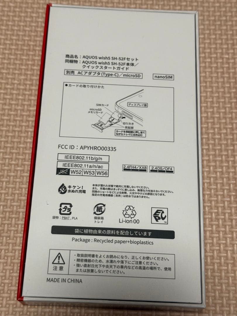 AQUOS wish 5 ブルー ミソラ　新品未使用　docomo版