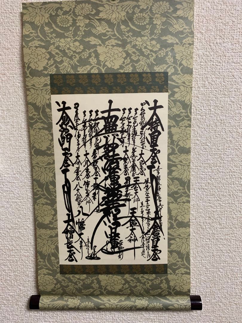 創価学会御本尊掛軸 セット