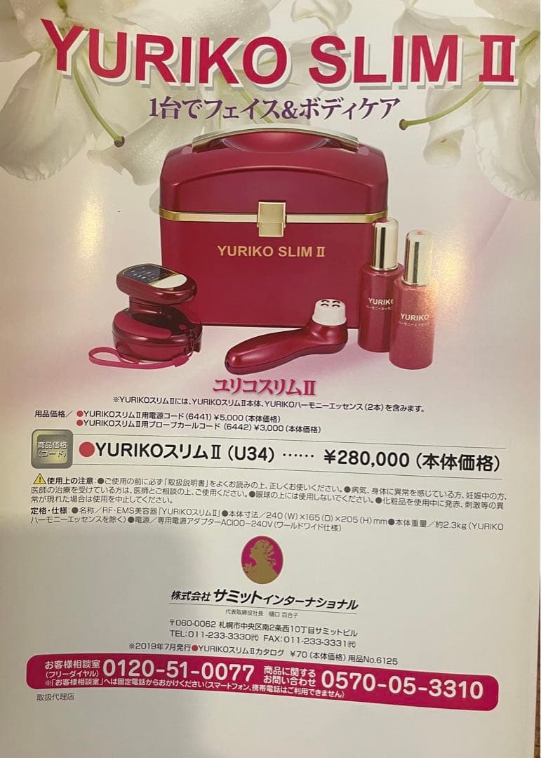 サミット　ユリコスリムII