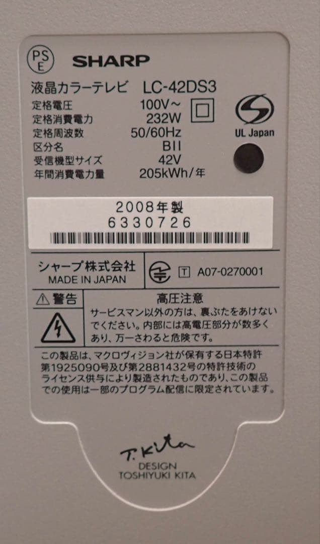 42インチ液晶TV シャープAQUOS　2008年製LC-42DS3【送料無料】