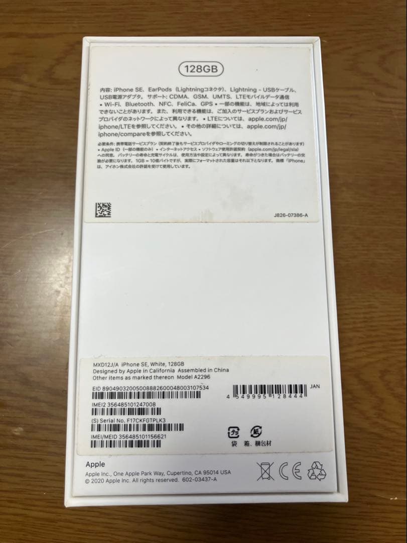 Apple iPhone SE (第2世代) 128GB ホワイト