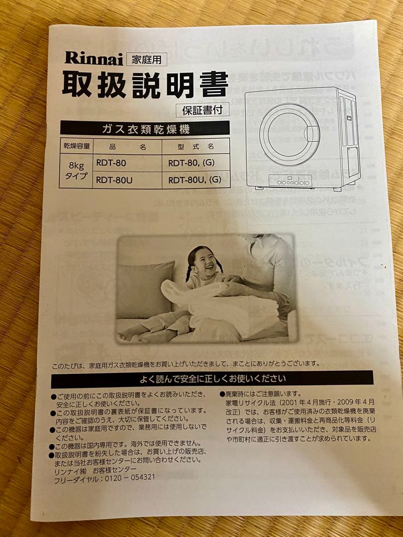 専用台付！乾太くん 8kg 都市ガス RDT-80 衣類乾燥機 2020年