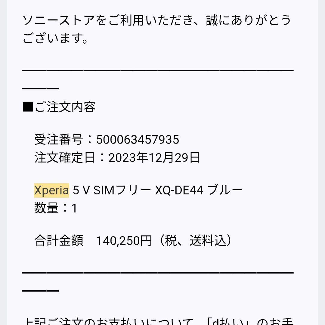 Sony Xperia 5V 256GB SIMフリーモデル ブルー