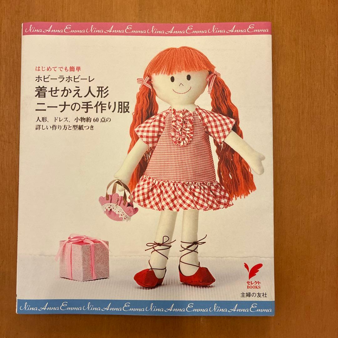 着せ替え人形ニーナの手作り服セット＆トランクケース