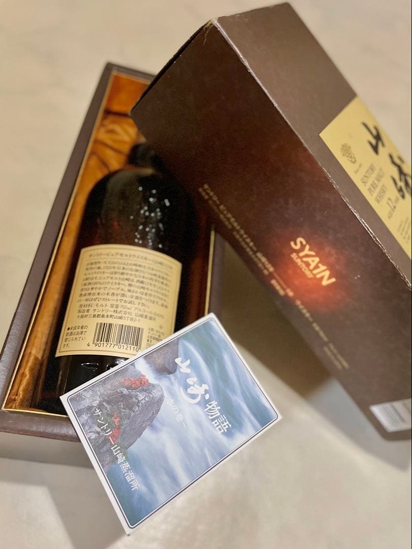 【未開栓】サントリー 白州 10年 山﨑　12年　ローヤル　ウイスキー 箱付き