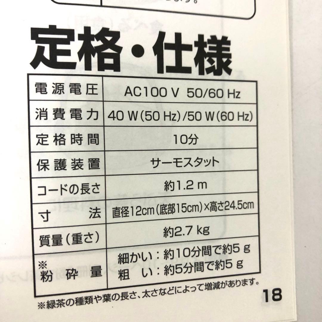 3284-X National まるごと緑茶 家庭用臼式お茶粉末器 EU6820