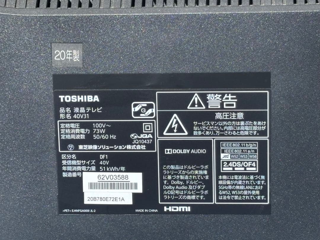 美品　東芝 40型 液晶テレビ2020年製 REGZA 40V31