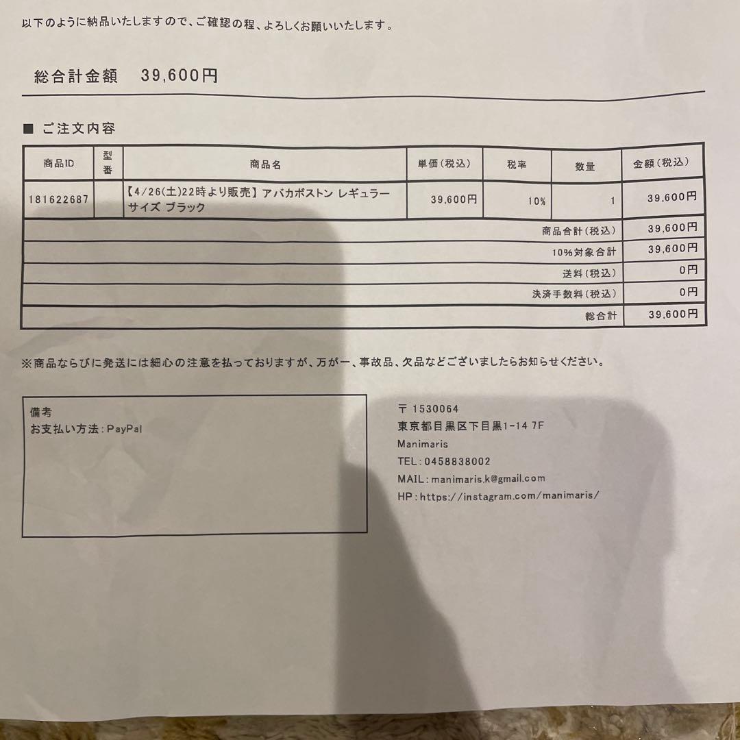 Manimaris マニマリス　アバカボストン　黒レギュラー　Bigエコバッグ付