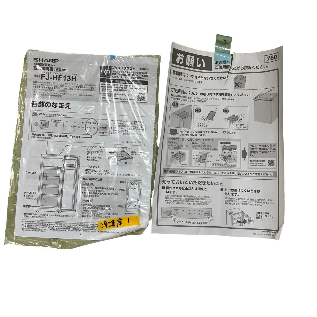 【極美品/23年製シャープ 冷凍庫126L FJ-HF13H プラズマクラスター