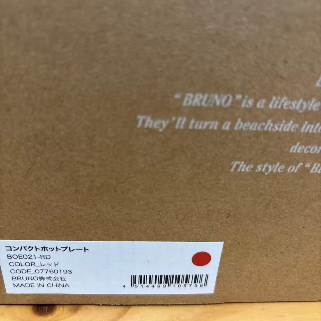 BRUNO コンパクトホットプレート レッド