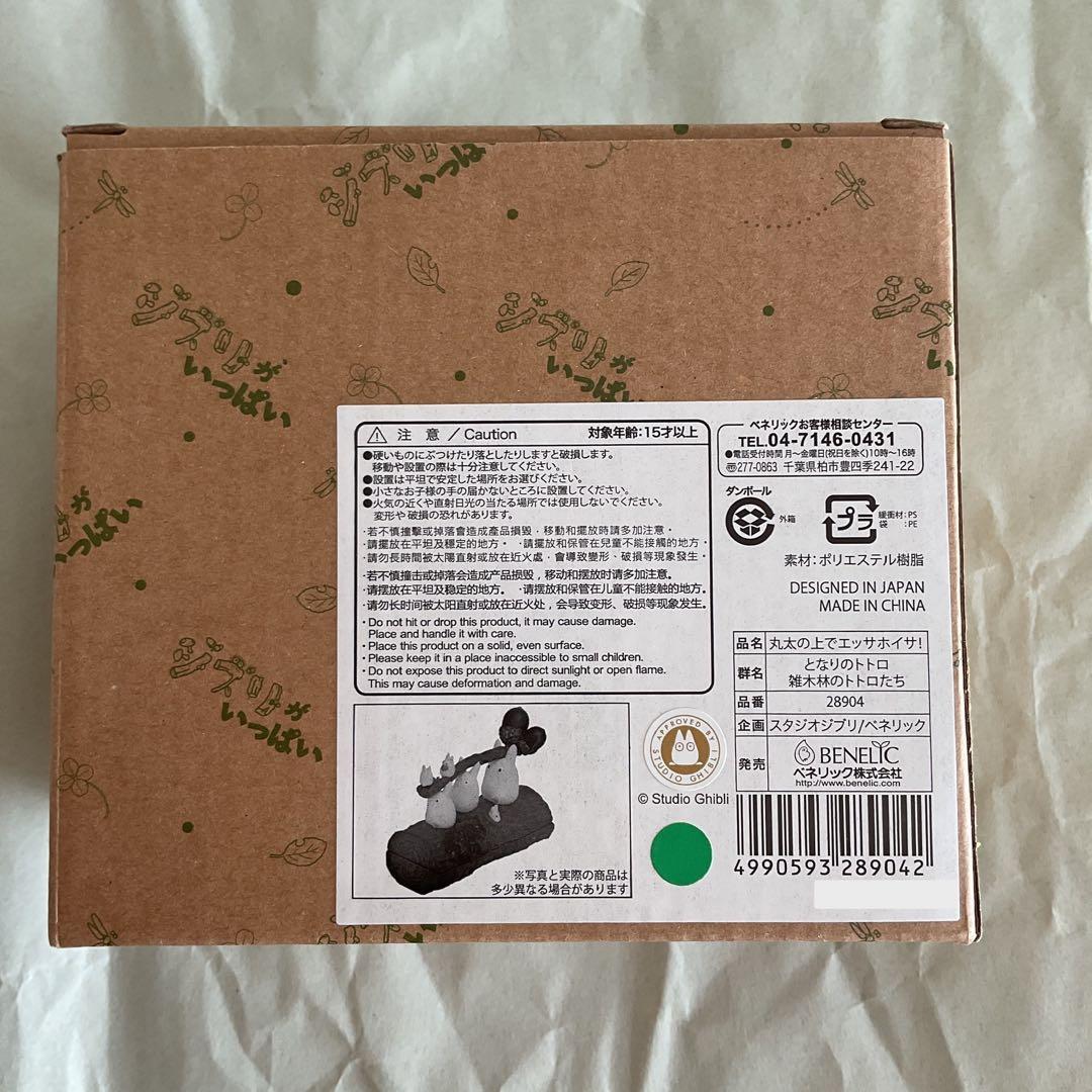 新品　となりのトトロ　丸太の上でエッサホイサ　雑木林のトトロたち 小物入れ