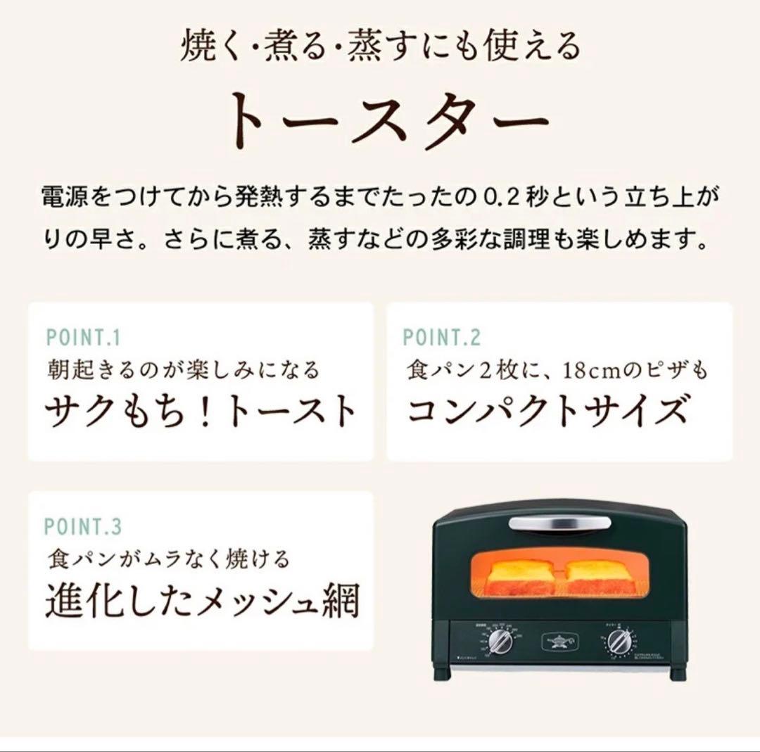 限定カラー アラジントースター 2枚焼き プリティッシュグリーン