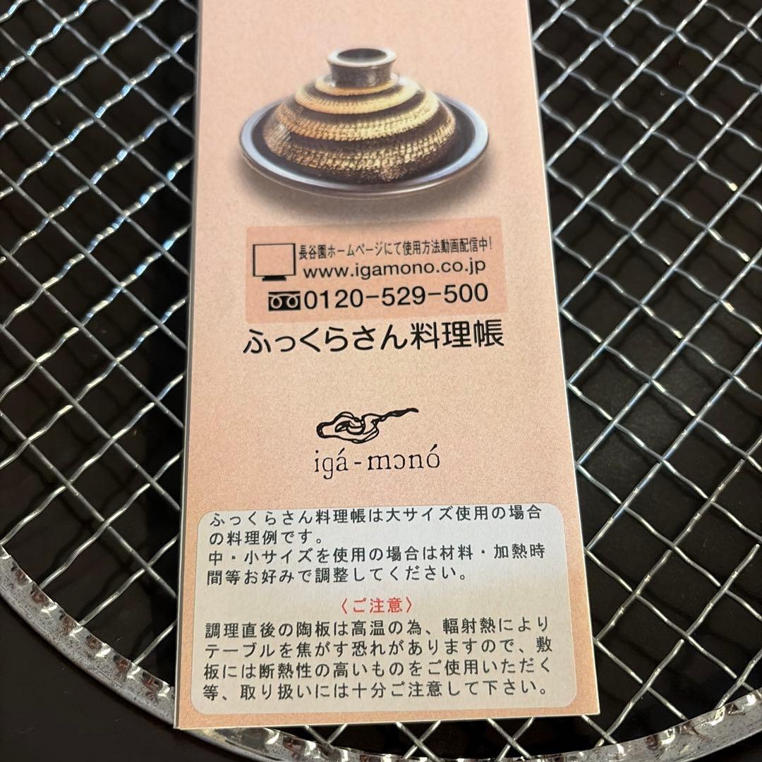 ☆美品☆ 永谷園　ふっくらさん　黒らく　【大】3〜5人用　AND-06