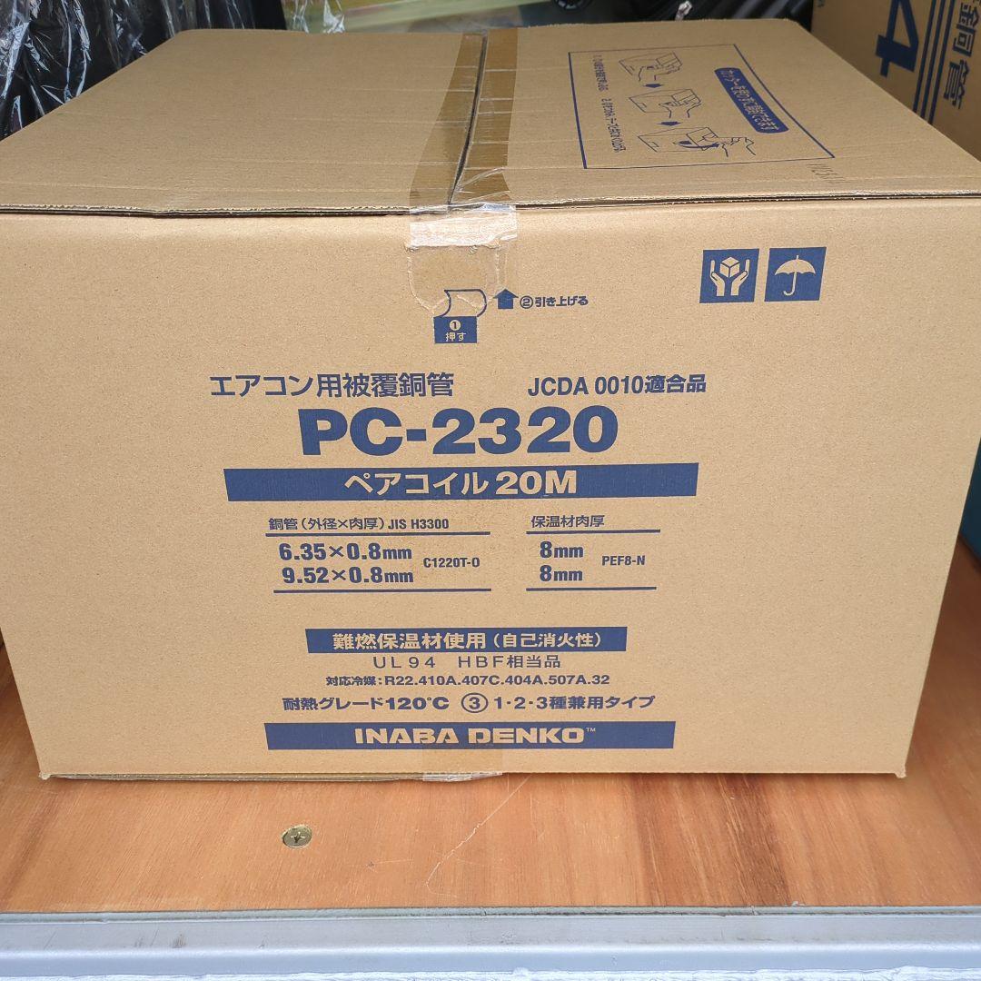 [新品]因幡　2/3Bペアコイル 20m巻×２セット