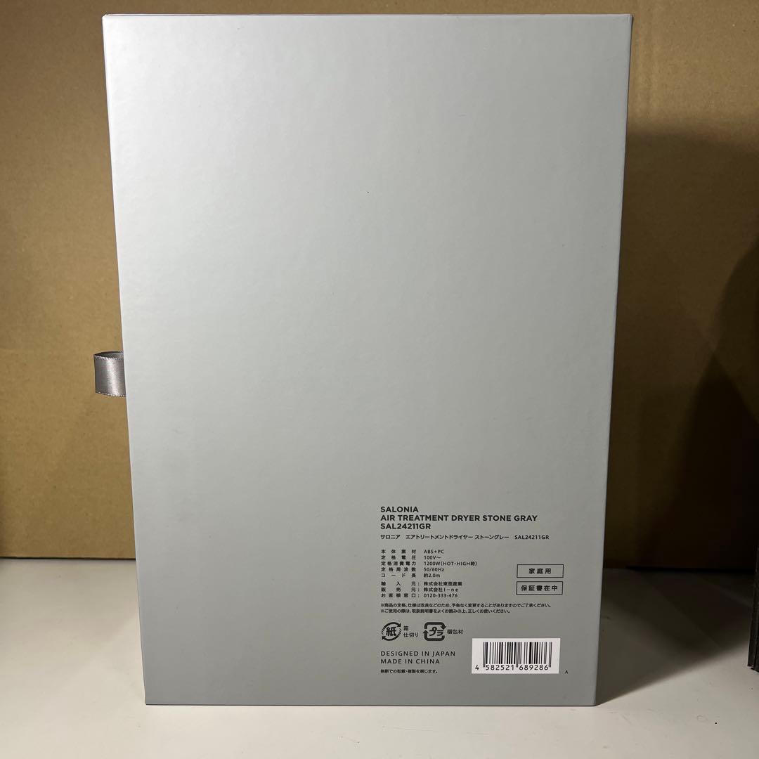 G423 新品　サロニア　エアトリートメントドライヤー ストーングレー