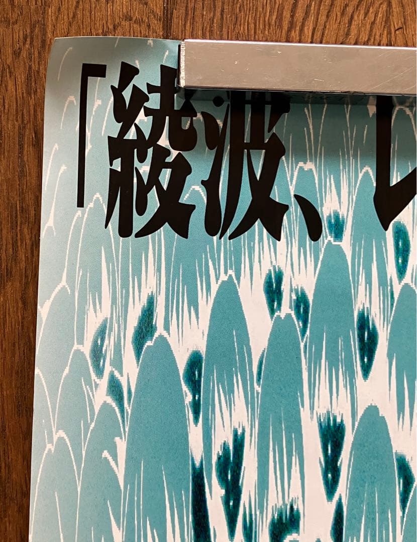 B2 ポスター 新世紀エヴァンゲリオン劇場版 シト新生 販促ポスター