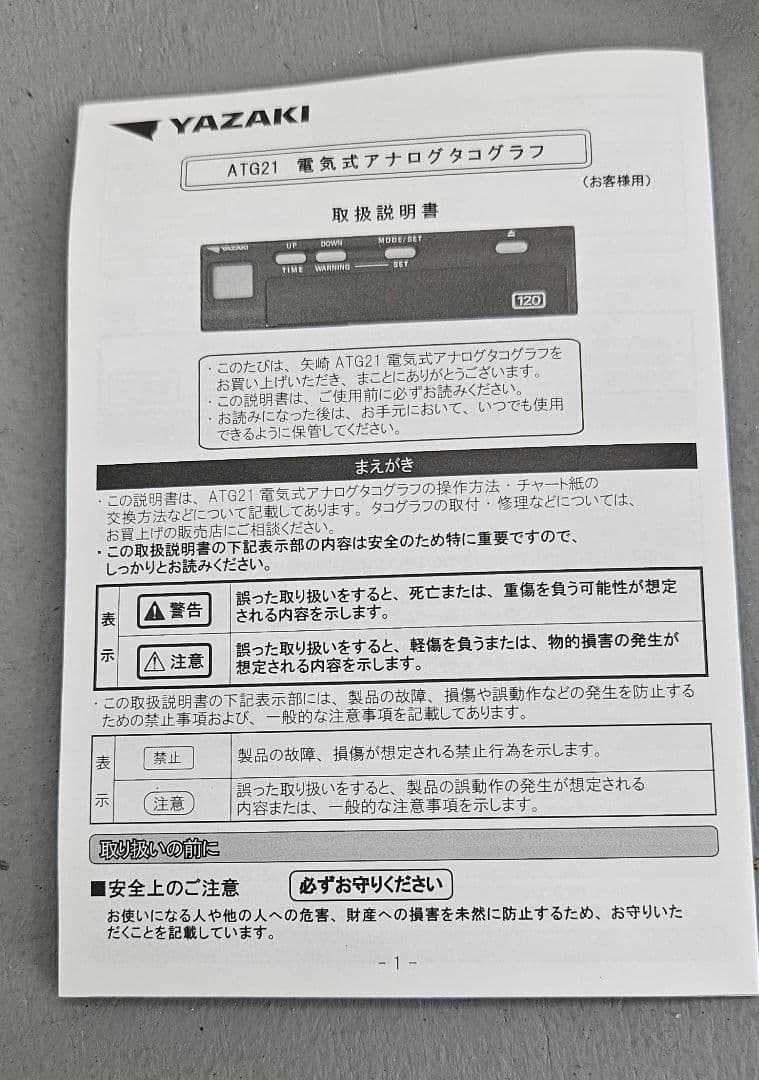 YAZAKI アナログタコグラフ 取扱説明書付き