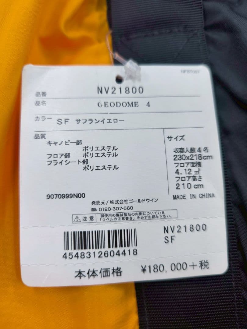 ジオドーム4　THE NORTH FACE GEO DOME 4 テント