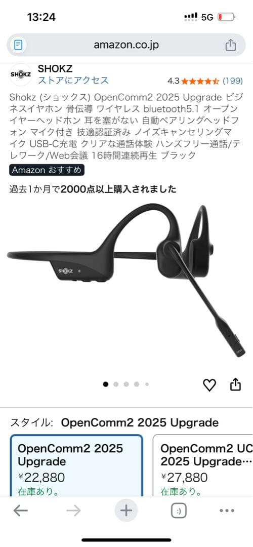 [新品/未開封] Shokz OpenComm2 2025 Upgrade骨伝導