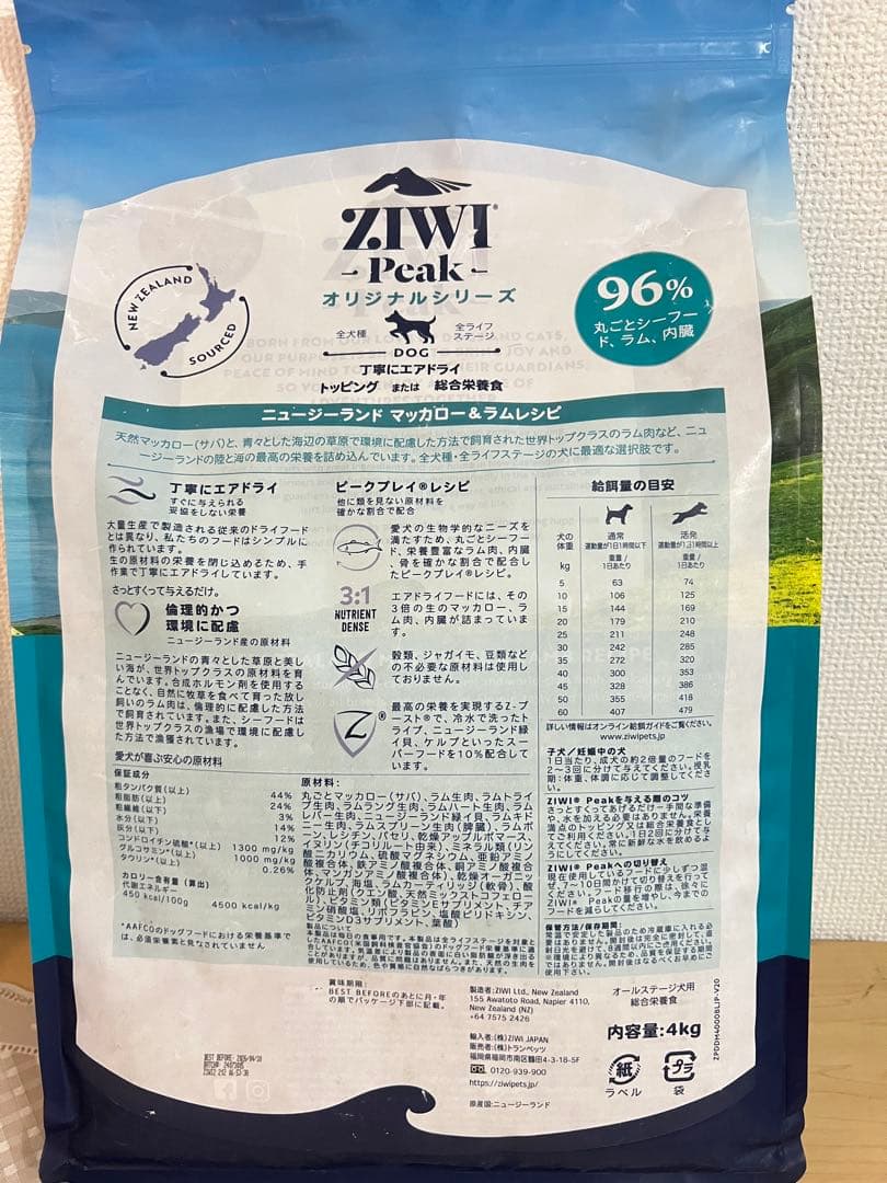 ZIWI Peakジウィピークエアドライ・ドッグフード マッカロー＆ラム4kg