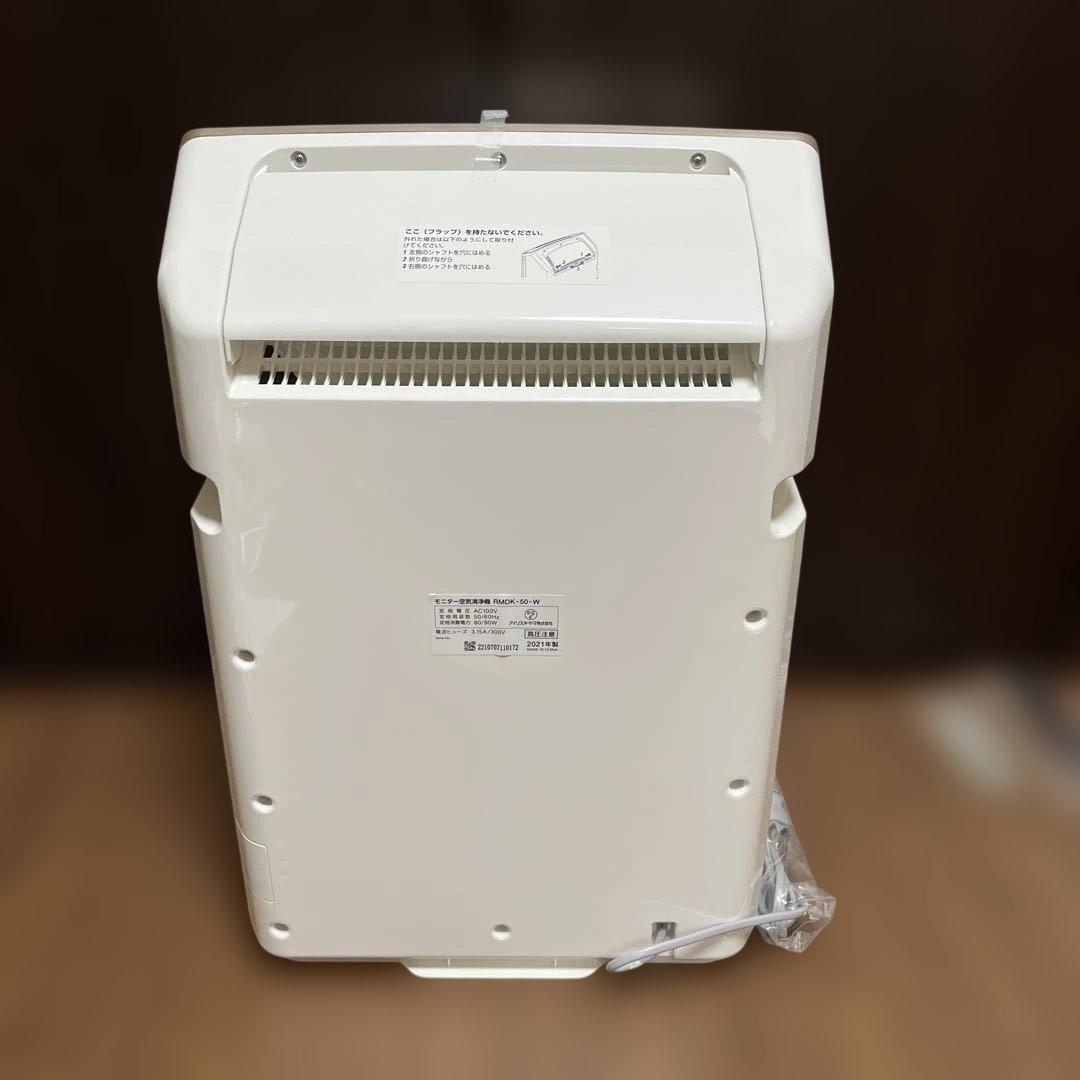 空気清浄機　RMDK-50 ホワイト　新品