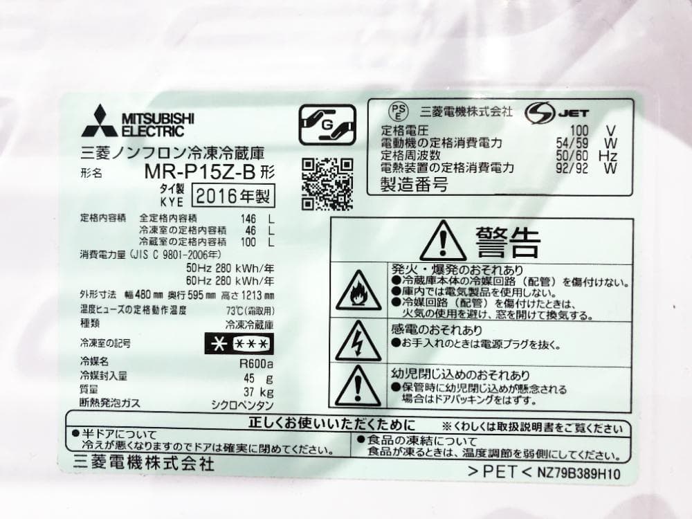 ★30日迄！送料無料★三菱 146L 冷蔵庫【MR-P15Z-B】EMRJ