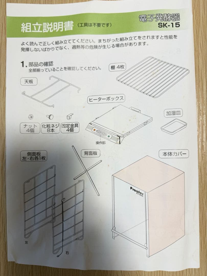 パン発酵器 大正電機 マイコン制御電子発酵機　SK-15