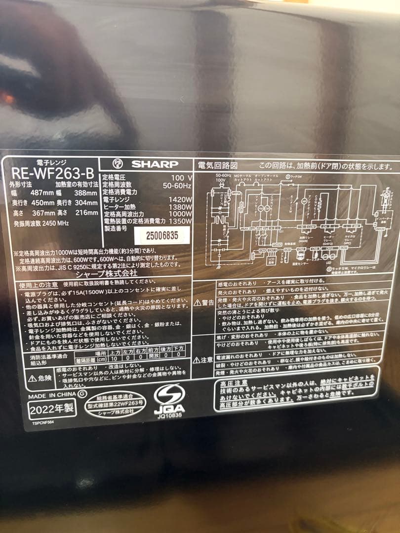 SHARP PLAINLY RE-WF263-B-22年製 動作確認済