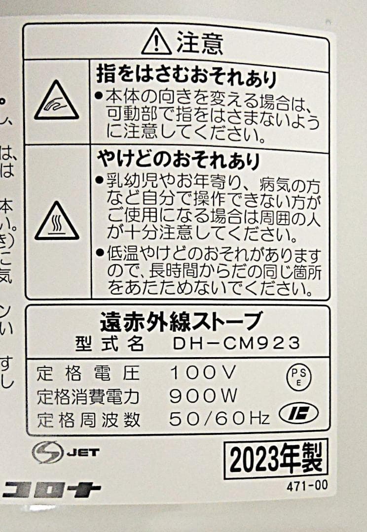コロナ　遠赤外線電気ストーブ・DH-CM923-W（2023年製）