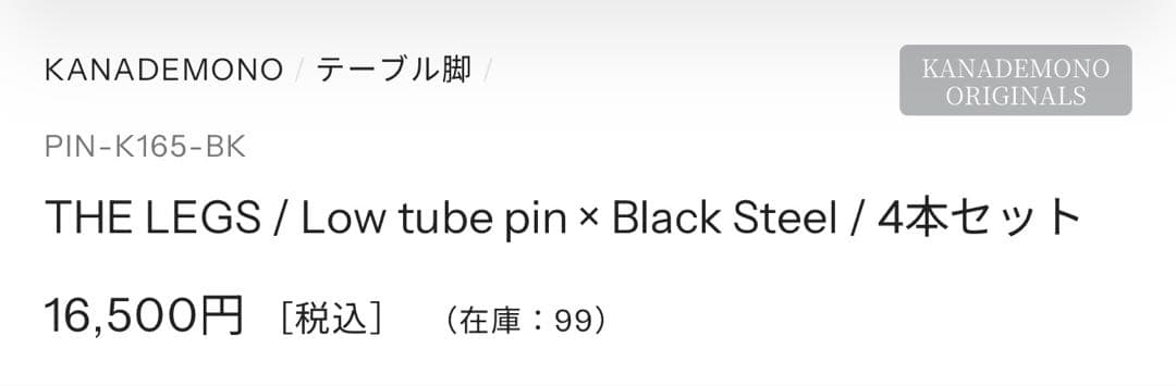 KANADEMONO ローテーブル