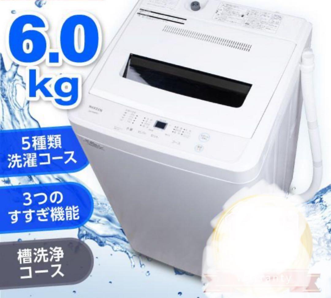 マクスゼン 全自動洗濯　6kg JW60WP01WH 引き取りのみ