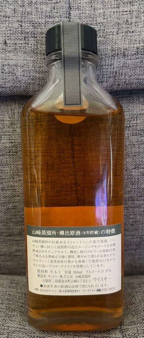 サントリー 山崎蒸溜所 樽出原酒 8年 57度 ピュアモルト ウイスキー 未開封