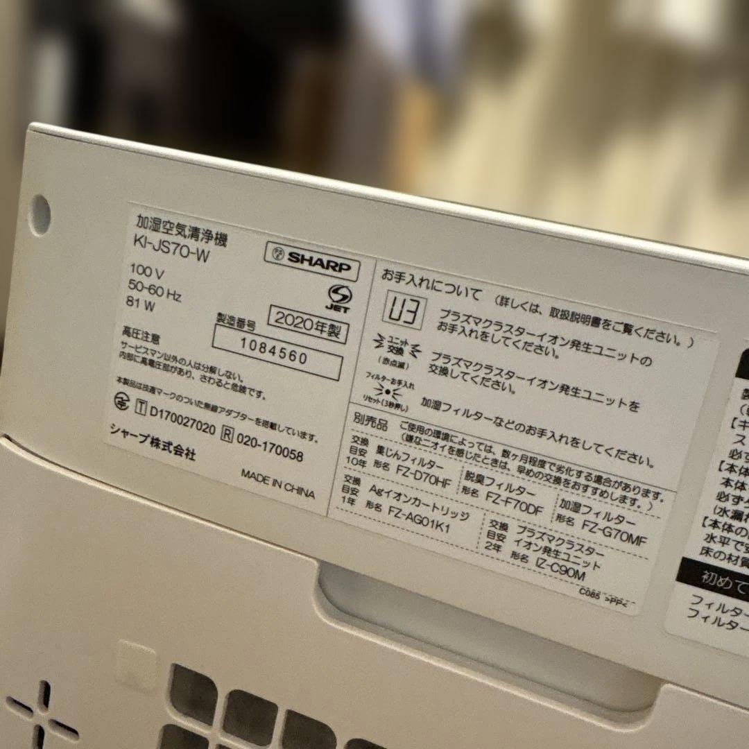 シャープ　空気清浄機
