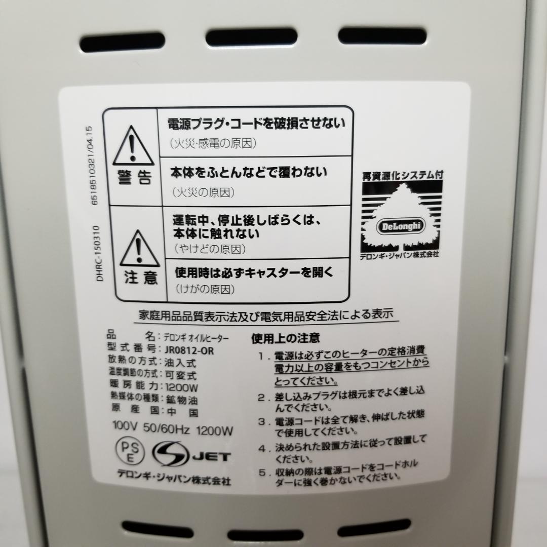 DeLonghi デロンギ オイルヒーター JR0812-OR