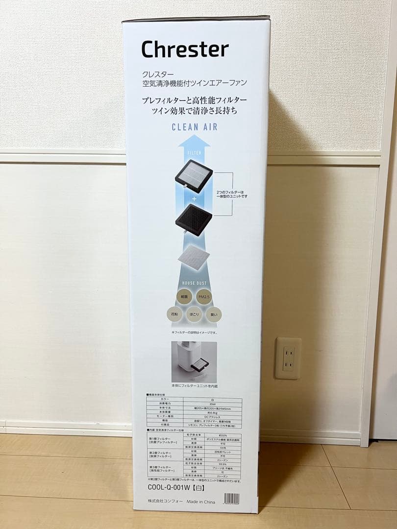 Chrester クレスター 空気清浄機能付ツインエアーファン ホワイト