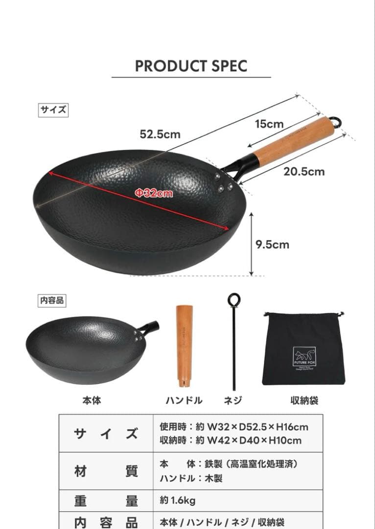 フューチャーフォックス中華鍋