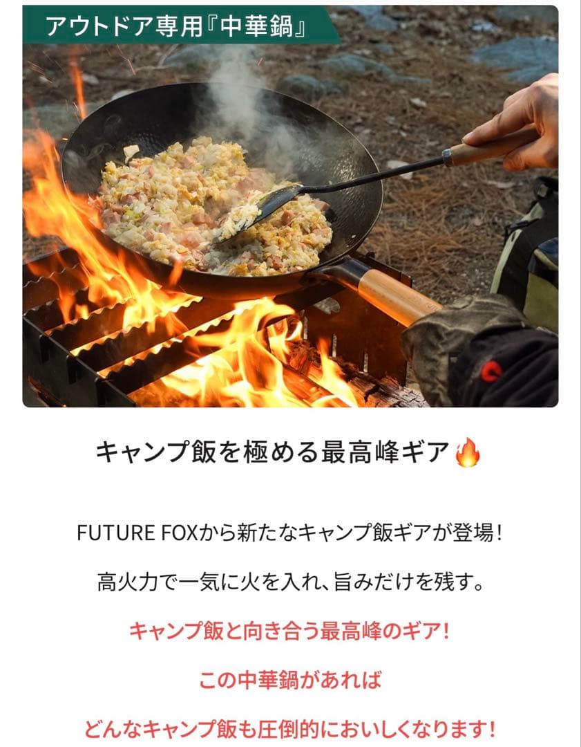 フューチャーフォックス中華鍋