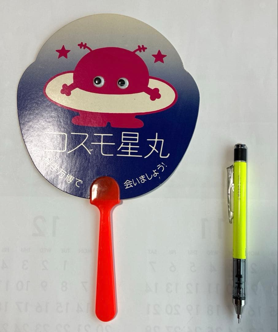 コスモ星丸　うちわ　当時物　EXPO’85 つくば万博　科学万博　1985